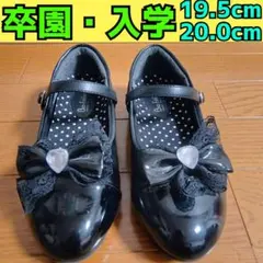 【卒園　入学】 フォーマルシューズ 女の子 19.5cm 20.0cm