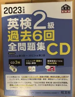 英検2級 過去6回 全問題集 CD