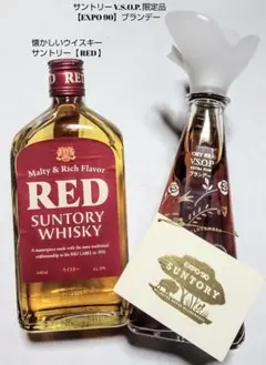 人気ウイスキー(サントリーRED & VSOP EXPO90 記念ボトル) 格安のサムネイル