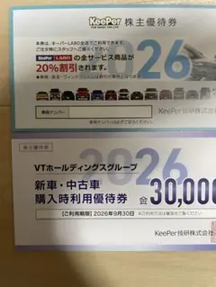2026年最新】keeper技研 株主優待の人気アイテム - メルカリ
