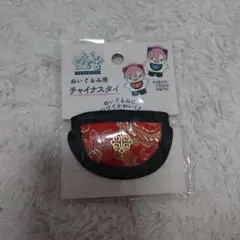 セリアぬいぐるみ用 チャイナスタイ