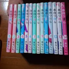 春待つ僕ら1～14巻セット