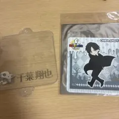 8P 千葉翔也 コースター＆カバーセット