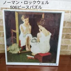 新品未開封】ノーマンロックウェル ジグソーパズル 少女の一日 108 