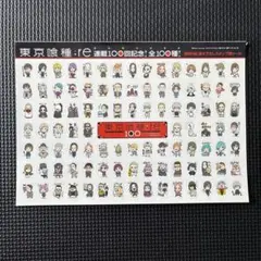 東京喰種:re 100回記念 キャラクターシール　週刊ヤングジャンプ付録