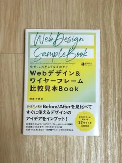 Webデザイン＆ワイヤーフレーム比較見本Book