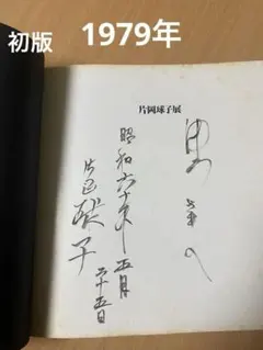 2026年最新】片岡球子 扇子の人気アイテム - メルカリ