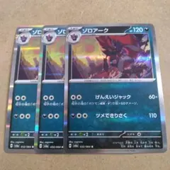 ゾロアーク　R　3枚　sv6a