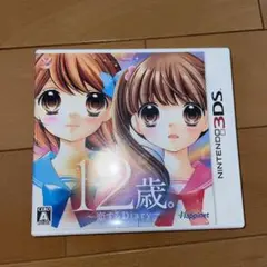 12歳。 〜恋するDiary〜