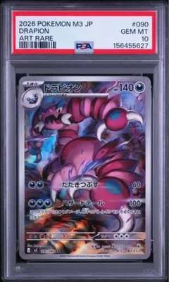 PSA10】ドラピオン AR 090/080 - メルカリ