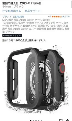 ヨ*素様 LISAMER Apple Watch 44mm ケース ブラック
