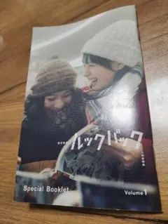 ルックバック 実写映画 入場者特典 Special Booklet