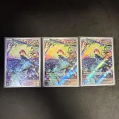ポケモンカードゲーム サケブシッポ(071/066 AR) 3枚セット