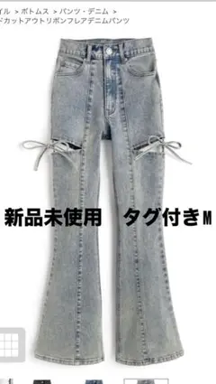 新品未使用GRLグレイルサイドカットアウトリボンフレアデニムパンツcu578