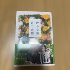 静かな雨