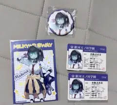 ミルキーサブウェイ マキナ(来栖真希菜) セット くじクリフ