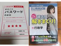 公務員試験　行政学　参考書&問題集セット