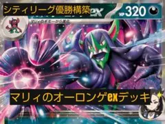 2026年最新】オーロンゲex デッキの人気アイテム - メルカリ