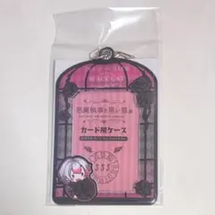あくねこ アモン カード用ケースのサムネイル
