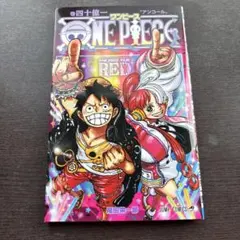 ONE PIECE FILM RED 巻四十億一 アンコール 尾田栄一郎