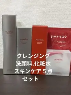 Aurelie スキンケア 4点セット - メルカリ