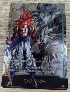 PSA10】エナジーマーカー ゴジータ フュージョンワールド E-21 - メルカリ