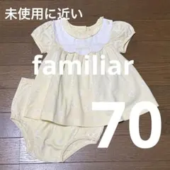 【未使用に近い】familiar 淡い黄色のワンピース 70