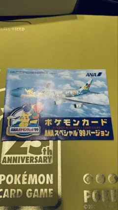ANAスペシャル99バージョン ポケモンカードセット