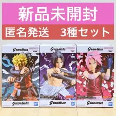 送料込み3種セット！ナルト、サスケ、サクラ_グランジスタフィギュア_01