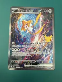 ポケモンカード ジラーチex SAR 132/103
