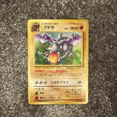 プテラ ★ 第3弾拡張パック 化石の秘密　旧裏