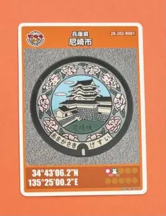 マンホールカード 兵庫県尼崎市B 014