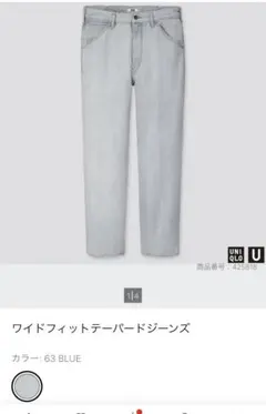 Uniqlo U ワイドフィットテーパードジーンズ　ウェスト34インチ