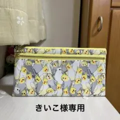 きいこ様専用　オカメインコ　ぎゅうぎゅう　お財布ポーチ　ハンドメイド