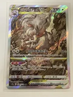 ヒスイゾロアークVSTAR SAR S12a VSTARユニバース 234/1…