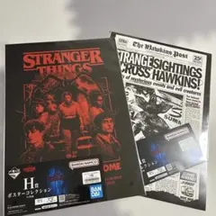 一番くじ　ストレンジャー・シングス 未知の世界 Vol.2 H賞 2種セット
