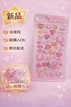 うるちゅるPOPSEAL フワフワらびちゃんシール