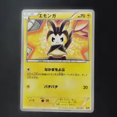ポケモンカード エモンガ EBB EXバトルブースト 041/093 - メルカリ