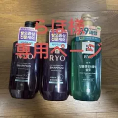 RYO 脱毛防止シャンプー 550ml