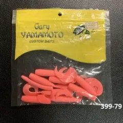 ゲーリーヤマモト シングルテールグラブ 8本入りのサムネイル
