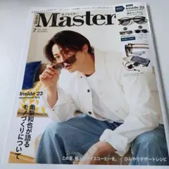 MonoMaster 2023年7月号