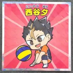 早い者勝ち！！ハイキュー‼︎マンチョコシール No.5西谷夕！！