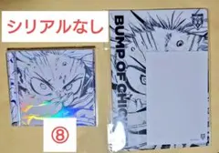 【シリアルなし】BUMP OF CHICKEN 「I」 完全生産限定盤⑧