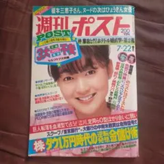 2025年最新】週刊ポスト 昭和の人気アイテム - メルカリ