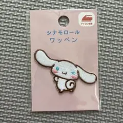 シナモロール ワッペン