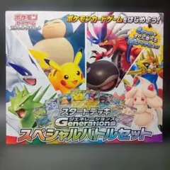 スペシャルバトルセット