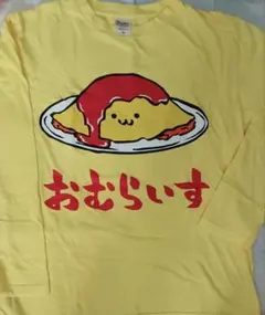 Printstar おむらいす Tシャツ イエロー M