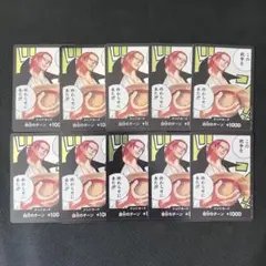 【即日発送‼️】 シャンクス ドン!!カード 10枚セット‼️