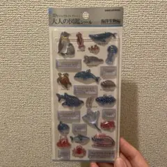 大人の図鑑 シール 3D 海洋生物