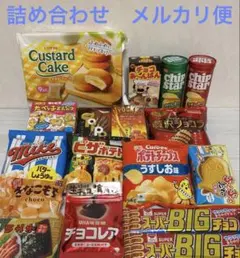 お菓子詰め合わせ☆② アミューズメント景品
